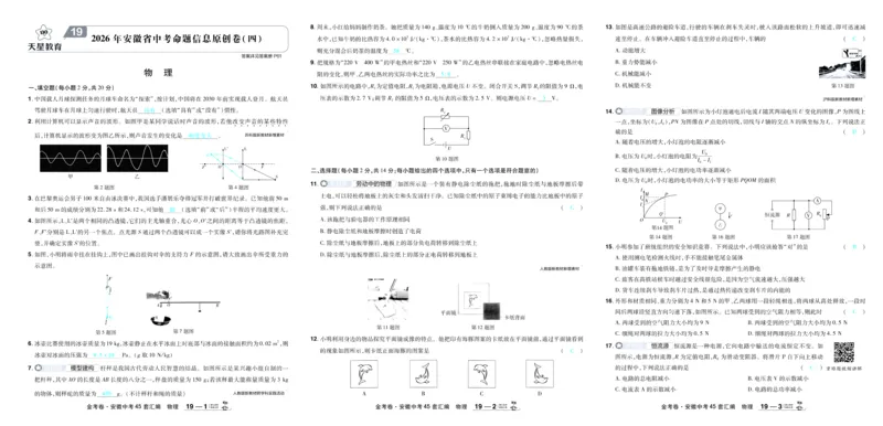 2026《中考物理45套》安徽答案_45套中招_2026《中考物理45套》安徽