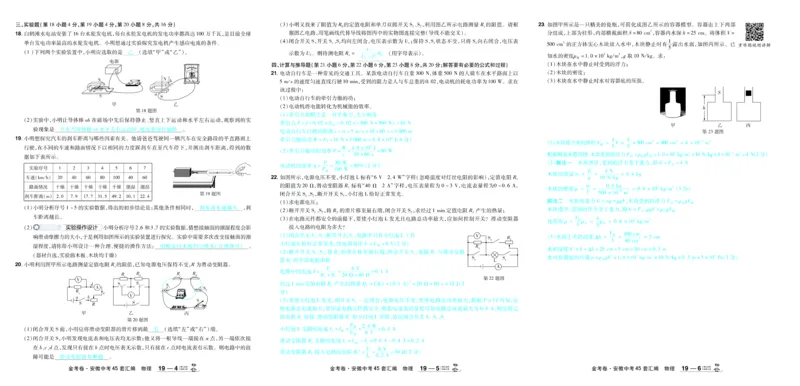 2026《中考物理45套》安徽答案_45套中招_2026《中考物理45套》安徽