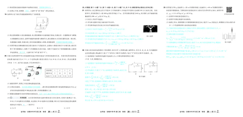 2026《中考物理45套》安徽答案_45套中招_2026《中考物理45套》安徽