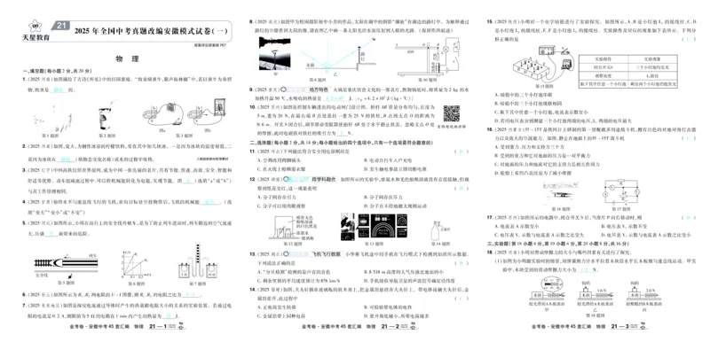 2026《中考物理45套》安徽答案_45套中招_2026《中考物理45套》安徽