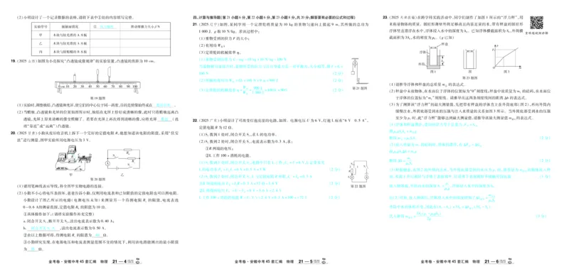 2026《中考物理45套》安徽答案_45套中招_2026《中考物理45套》安徽