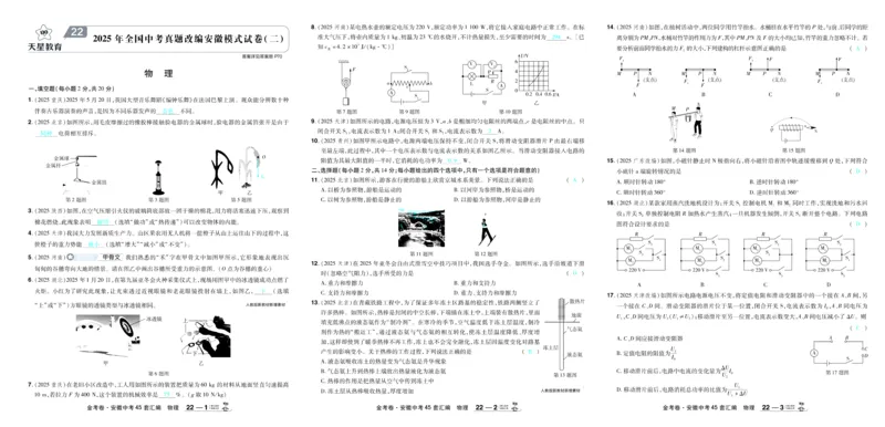 2026《中考物理45套》安徽答案_45套中招_2026《中考物理45套》安徽