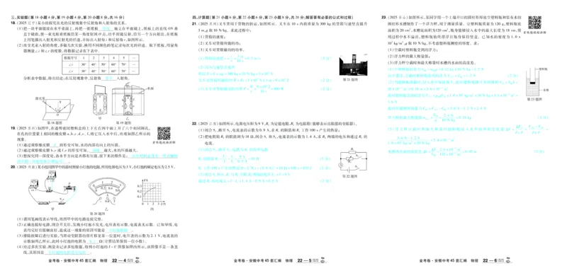 2026《中考物理45套》安徽答案_45套中招_2026《中考物理45套》安徽