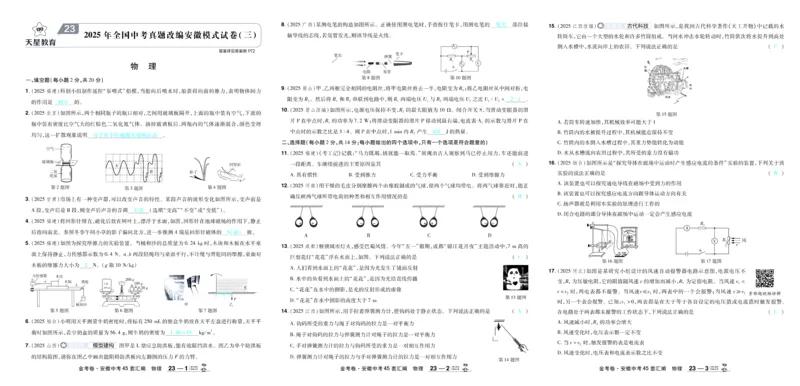 2026《中考物理45套》安徽答案_45套中招_2026《中考物理45套》安徽