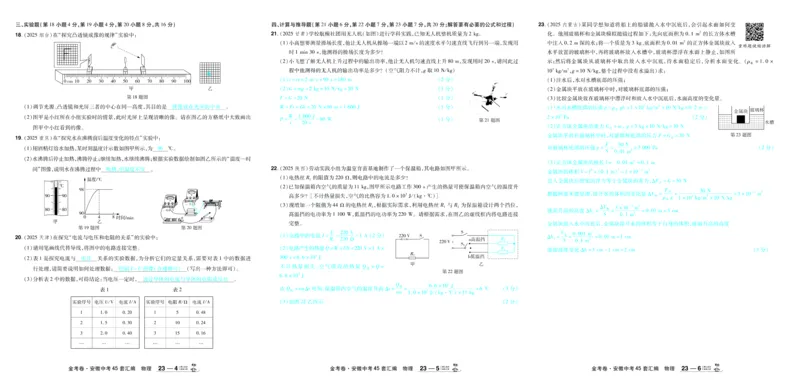 2026《中考物理45套》安徽答案_45套中招_2026《中考物理45套》安徽