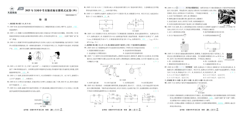 2026《中考物理45套》安徽答案_45套中招_2026《中考物理45套》安徽