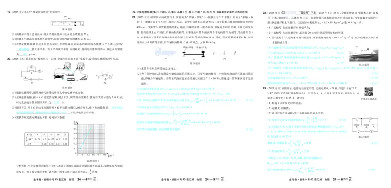 2026《中考物理45套》安徽答案_45套中招_2026《中考物理45套》安徽