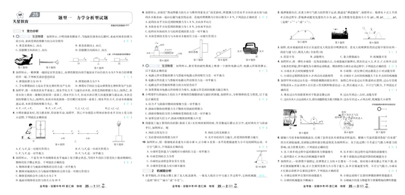 2026《中考物理45套》安徽答案_45套中招_2026《中考物理45套》安徽