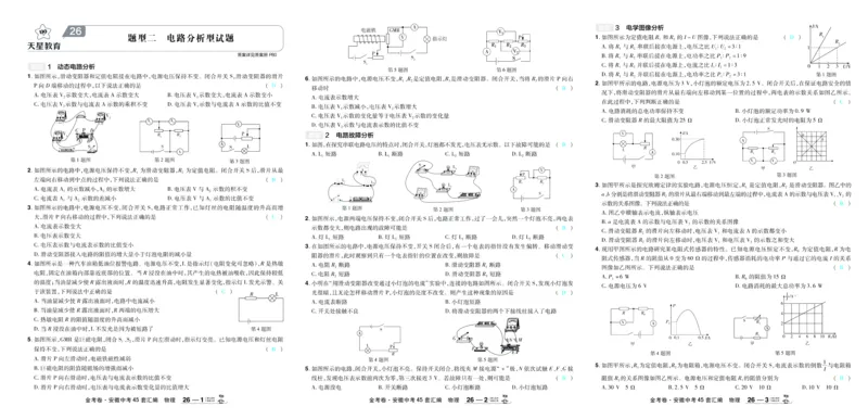 2026《中考物理45套》安徽答案_45套中招_2026《中考物理45套》安徽