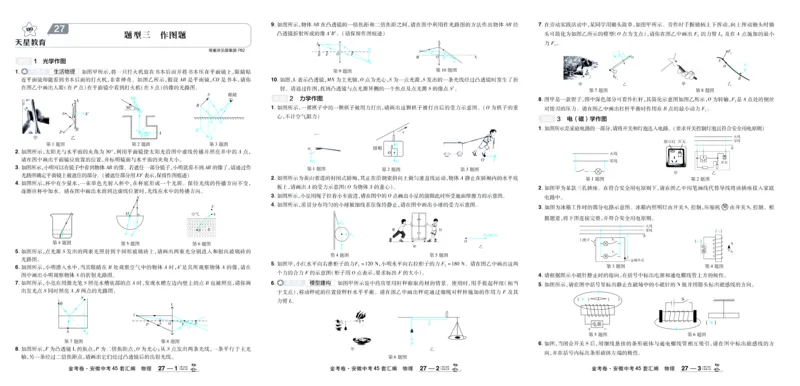 2026《中考物理45套》安徽答案_45套中招_2026《中考物理45套》安徽
