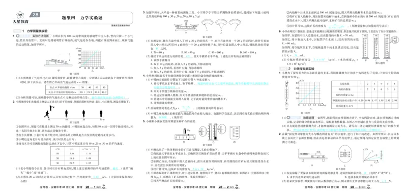 2026《中考物理45套》安徽答案_45套中招_2026《中考物理45套》安徽