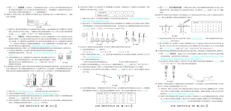2026《中考物理45套》安徽答案_45套中招_2026《中考物理45套》安徽
