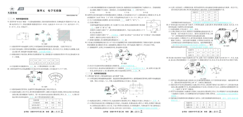 2026《中考物理45套》安徽答案_45套中招_2026《中考物理45套》安徽
