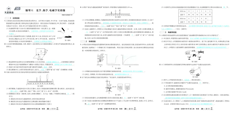 2026《中考物理45套》安徽答案_45套中招_2026《中考物理45套》安徽