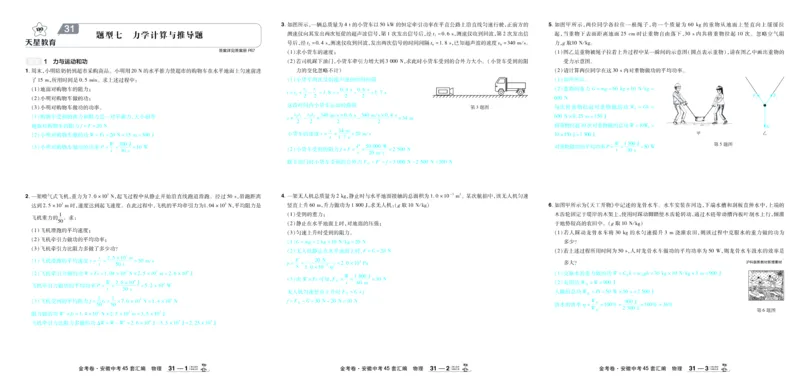 2026《中考物理45套》安徽答案_45套中招_2026《中考物理45套》安徽