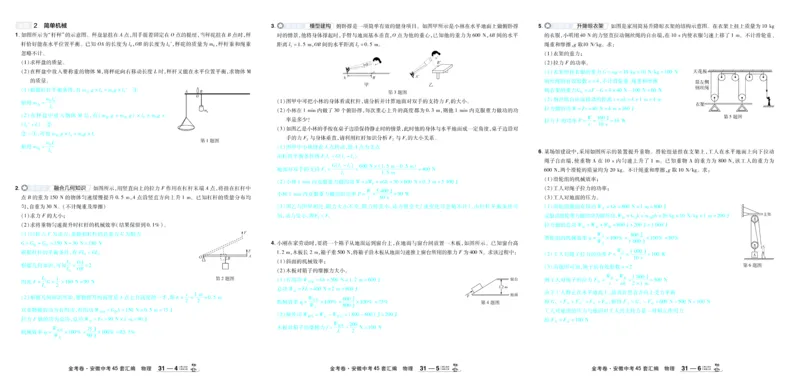 2026《中考物理45套》安徽答案_45套中招_2026《中考物理45套》安徽