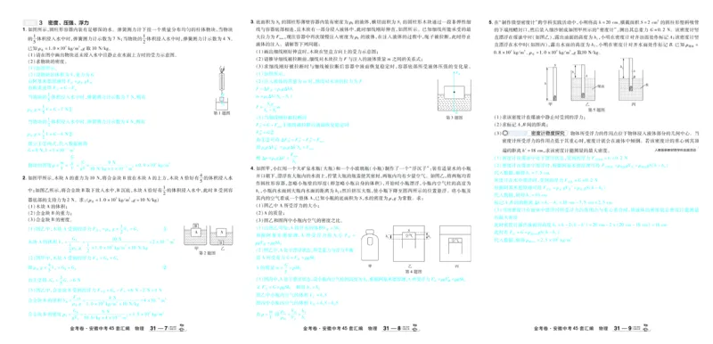 2026《中考物理45套》安徽答案_45套中招_2026《中考物理45套》安徽