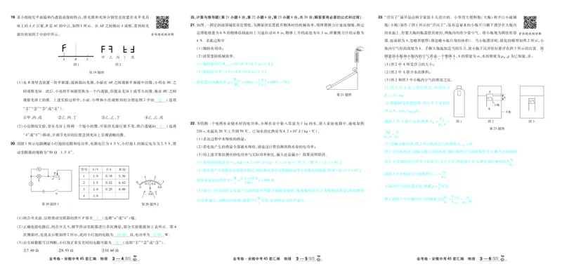 2026《中考物理45套》安徽答案_45套中招_2026《中考物理45套》安徽