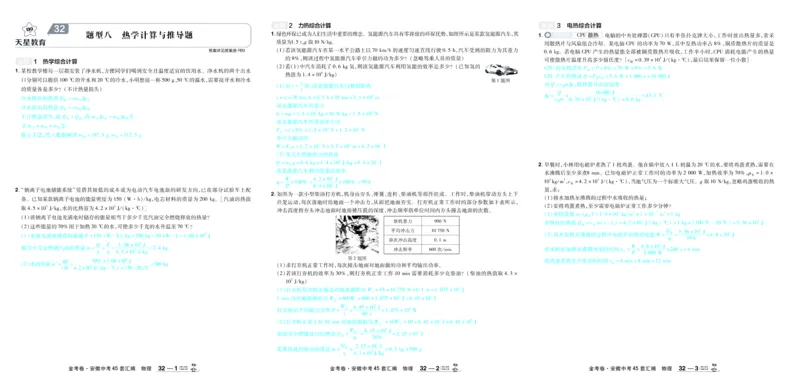 2026《中考物理45套》安徽答案_45套中招_2026《中考物理45套》安徽