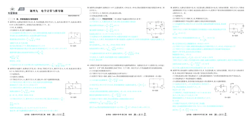 2026《中考物理45套》安徽答案_45套中招_2026《中考物理45套》安徽