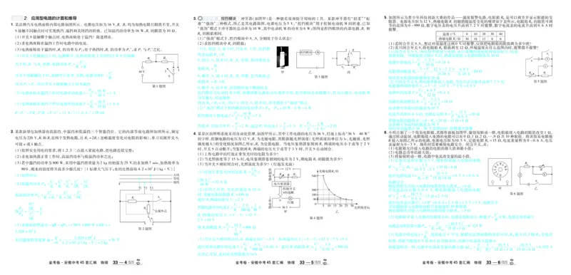 2026《中考物理45套》安徽答案_45套中招_2026《中考物理45套》安徽
