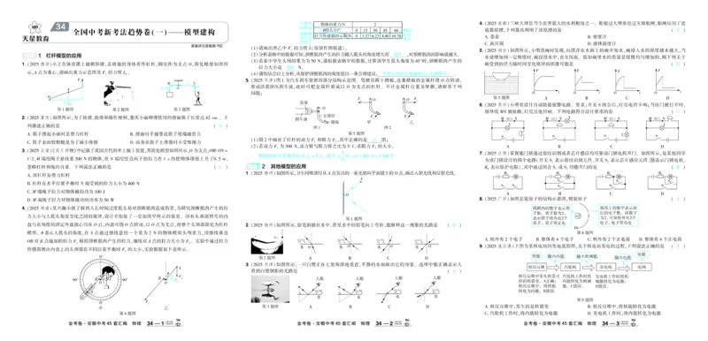 2026《中考物理45套》安徽答案_45套中招_2026《中考物理45套》安徽