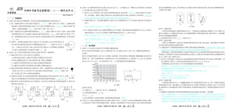 2026《中考物理45套》安徽答案_45套中招_2026《中考物理45套》安徽