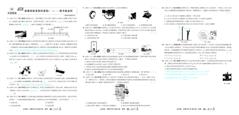 2026《中考物理45套》安徽答案_45套中招_2026《中考物理45套》安徽