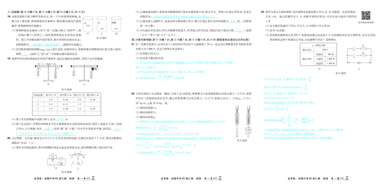 2026《中考物理45套》安徽答案_45套中招_2026《中考物理45套》安徽