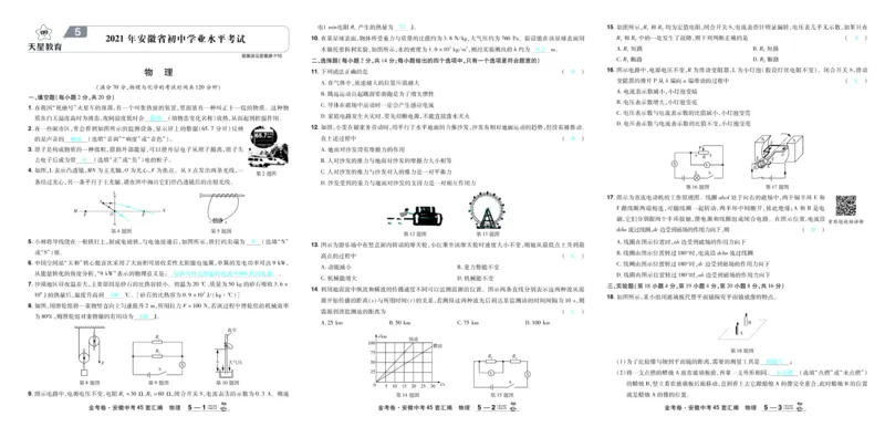 2026《中考物理45套》安徽答案_45套中招_2026《中考物理45套》安徽