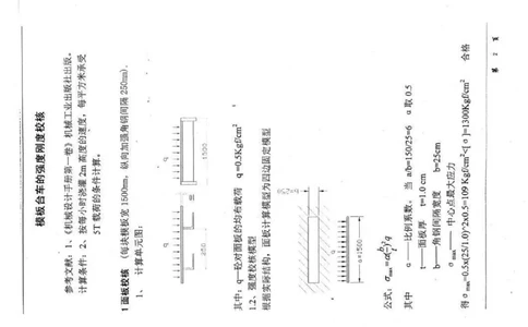 附件四：二衬模板台车计算书_2021-2023年优秀施组方案_施工方案_方案29-罗汉山隧道二衬施工方案_01罗汉山隧道二衬施工方案