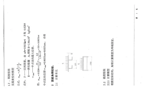 附件四：二衬模板台车计算书_2021-2023年优秀施组方案_施工方案_方案29-罗汉山隧道二衬施工方案_01罗汉山隧道二衬施工方案