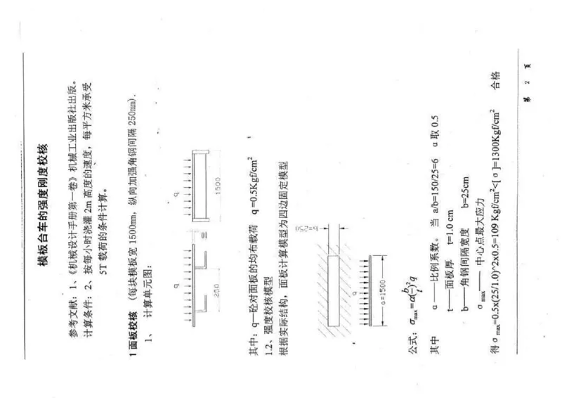 附件四：二衬模板台车计算书_2021-2023年优秀施组方案_施工方案_方案29-罗汉山隧道二衬施工方案_01罗汉山隧道二衬施工方案