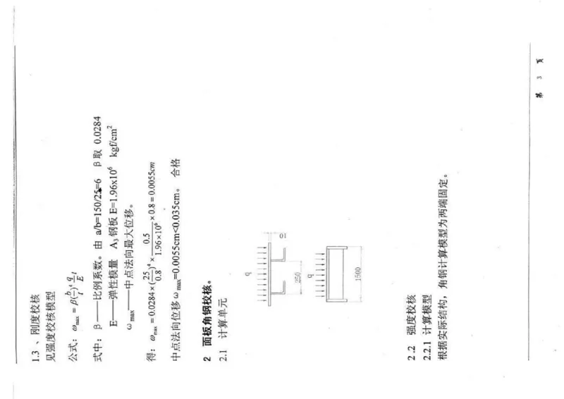 附件四：二衬模板台车计算书_2021-2023年优秀施组方案_施工方案_方案29-罗汉山隧道二衬施工方案_01罗汉山隧道二衬施工方案