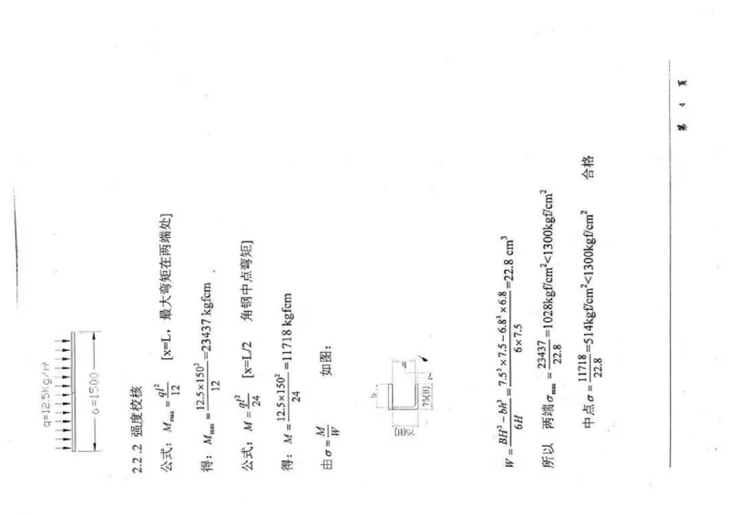 附件四：二衬模板台车计算书_2021-2023年优秀施组方案_施工方案_方案29-罗汉山隧道二衬施工方案_01罗汉山隧道二衬施工方案