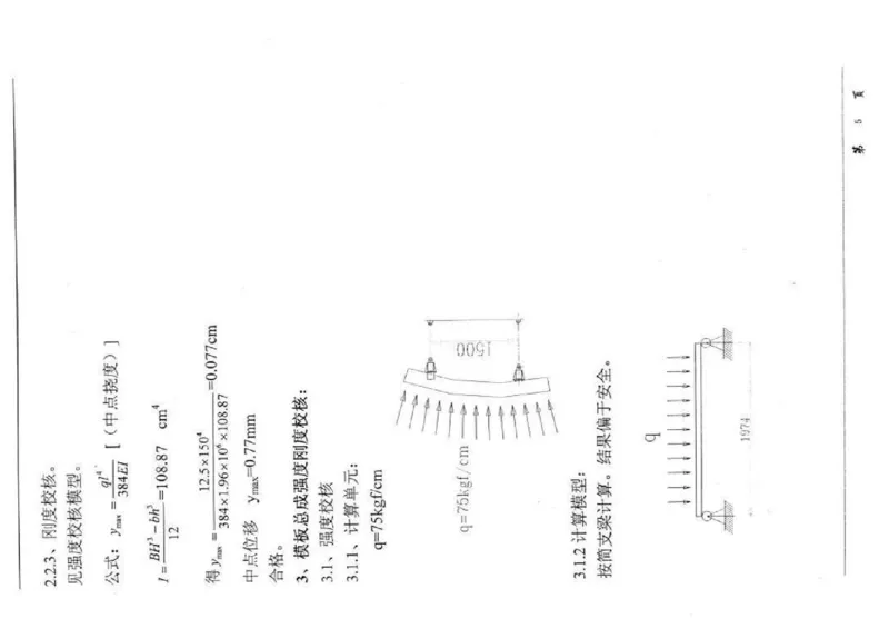 附件四：二衬模板台车计算书_2021-2023年优秀施组方案_施工方案_方案29-罗汉山隧道二衬施工方案_01罗汉山隧道二衬施工方案
