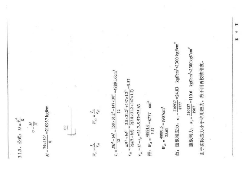 附件四：二衬模板台车计算书_2021-2023年优秀施组方案_施工方案_方案29-罗汉山隧道二衬施工方案_01罗汉山隧道二衬施工方案