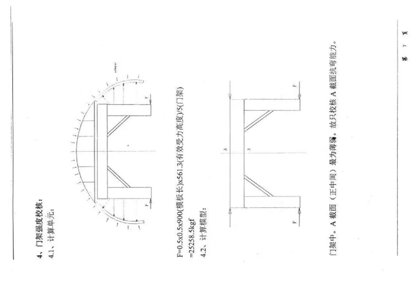 附件四：二衬模板台车计算书_2021-2023年优秀施组方案_施工方案_方案29-罗汉山隧道二衬施工方案_01罗汉山隧道二衬施工方案