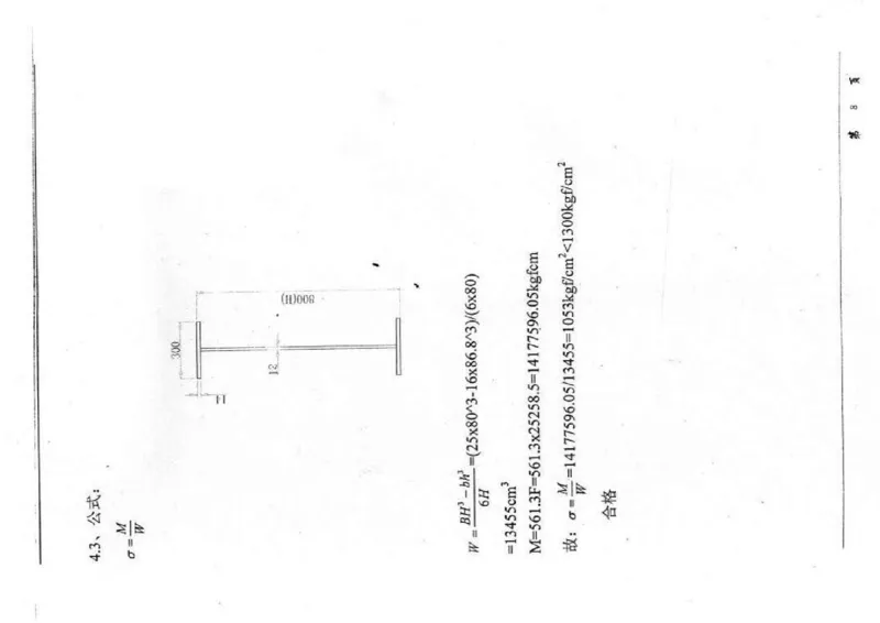 附件四：二衬模板台车计算书_2021-2023年优秀施组方案_施工方案_方案29-罗汉山隧道二衬施工方案_01罗汉山隧道二衬施工方案