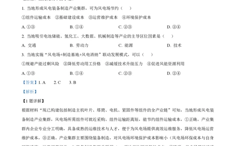 2025年高考地理试卷（全国新课标卷）（解析卷）_地理历年高考真题_新&middot;PDF版2008-2025&middot;高考地理真题_地理（按年份分类）2008-2025_2025&middot;地理高考真题