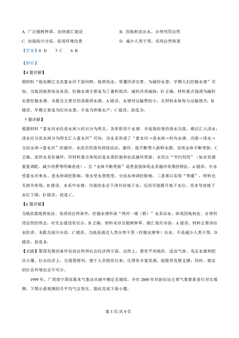 2025年高考地理试卷（全国新课标卷）（解析卷）_地理历年高考真题_新&middot;PDF版2008-2025&middot;高考地理真题_地理（按年份分类）2008-2025_2025&middot;地理高考真题