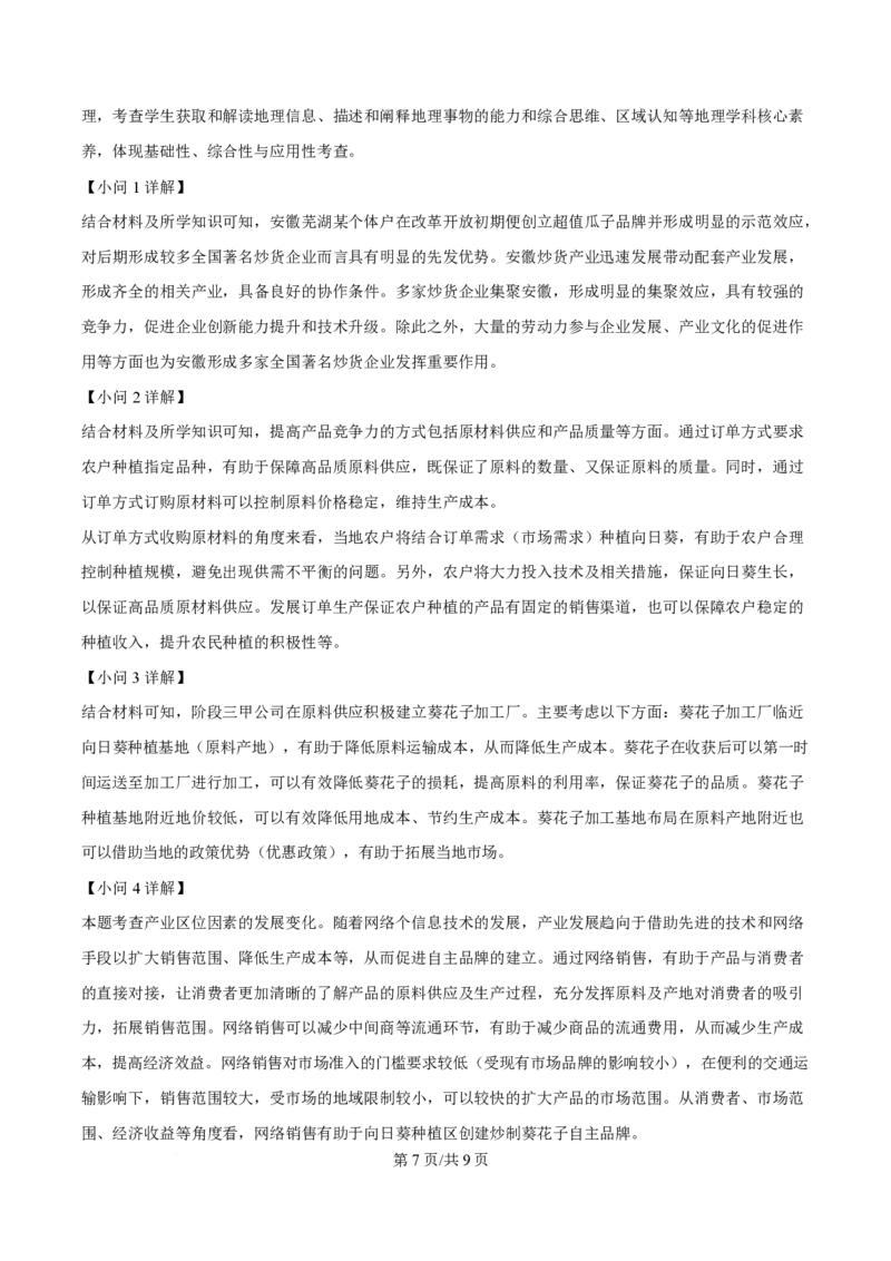 2025年高考地理试卷（全国新课标卷）（解析卷）_地理历年高考真题_新&middot;PDF版2008-2025&middot;高考地理真题_地理（按年份分类）2008-2025_2025&middot;地理高考真题