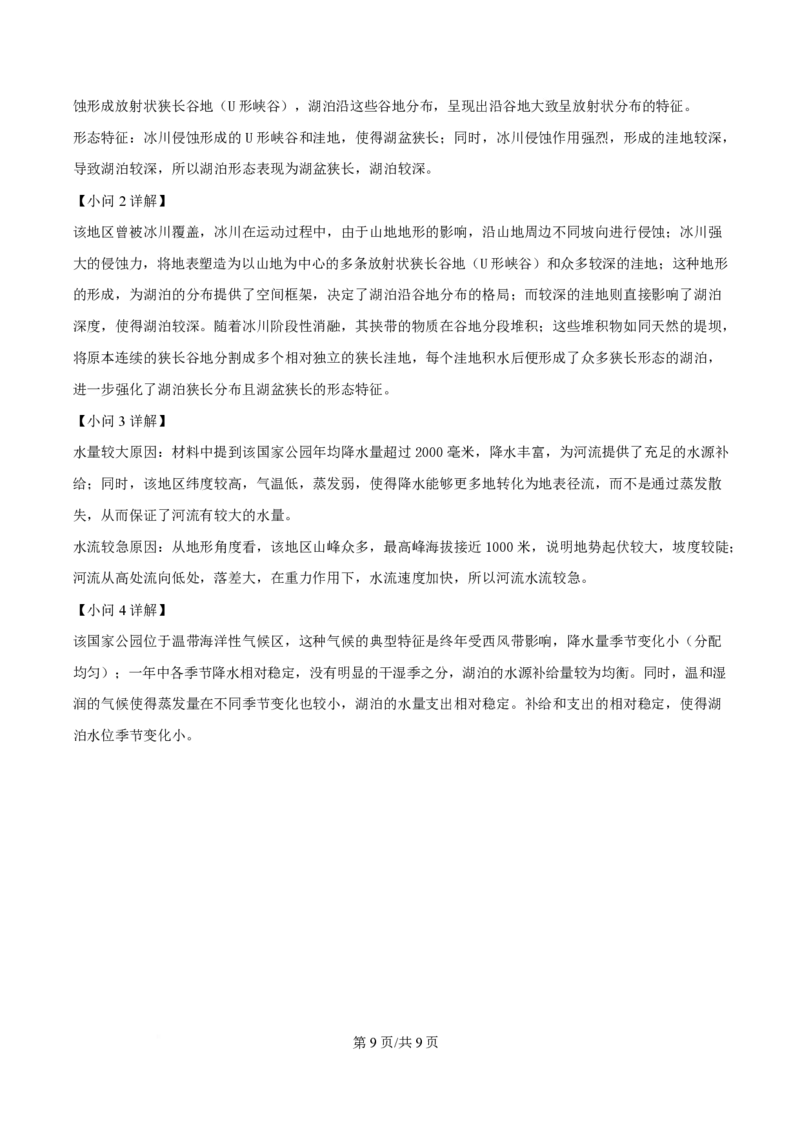 2025年高考地理试卷（全国新课标卷）（解析卷）_地理历年高考真题_新&middot;PDF版2008-2025&middot;高考地理真题_地理（按年份分类）2008-2025_2025&middot;地理高考真题