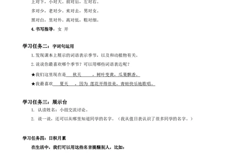 语文园地四（学习任务单）-（统编版）_一年级语文上册（统编版）_老课标资料_学习任务单