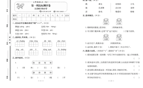 《小学生名校百分卷》语文3年级上册（RJ）_三年级上下册资料_小学三年级学习资料-25年更新版_3-01、小学三年级语文上册_3-1-2、练习题、作业、试题、试卷_电子册类