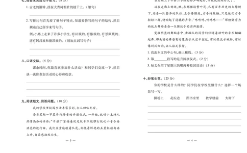 《小学生名校百分卷》语文3年级上册（RJ）_三年级上下册资料_小学三年级学习资料-25年更新版_3-01、小学三年级语文上册_3-1-2、练习题、作业、试题、试卷_电子册类