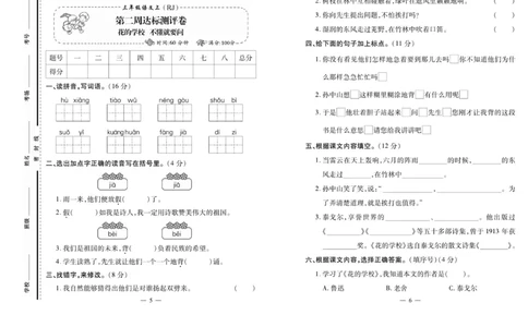 《小学生名校百分卷》语文3年级上册（RJ）_三年级上下册资料_小学三年级学习资料-25年更新版_3-01、小学三年级语文上册_3-1-2、练习题、作业、试题、试卷_电子册类