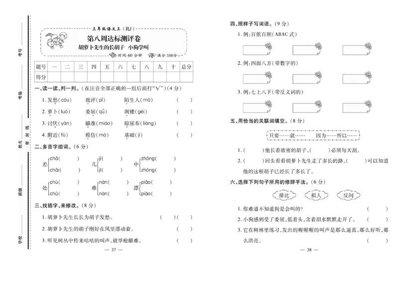 《小学生名校百分卷》语文3年级上册（RJ）_三年级上下册资料_小学三年级学习资料-25年更新版_3-01、小学三年级语文上册_3-1-2、练习题、作业、试题、试卷_电子册类
