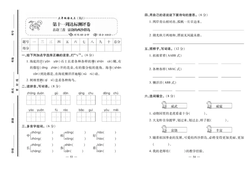 《小学生名校百分卷》语文3年级上册（RJ）_三年级上下册资料_小学三年级学习资料-25年更新版_3-01、小学三年级语文上册_3-1-2、练习题、作业、试题、试卷_电子册类