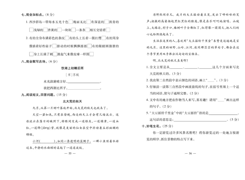 《小学生名校百分卷》语文3年级上册（RJ）_三年级上下册资料_小学三年级学习资料-25年更新版_3-01、小学三年级语文上册_3-1-2、练习题、作业、试题、试卷_电子册类